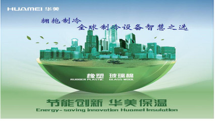 華美擁抱制冷 全球制冷設備智慧之選